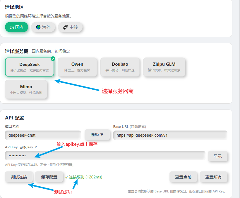 AI 服务设置页面
