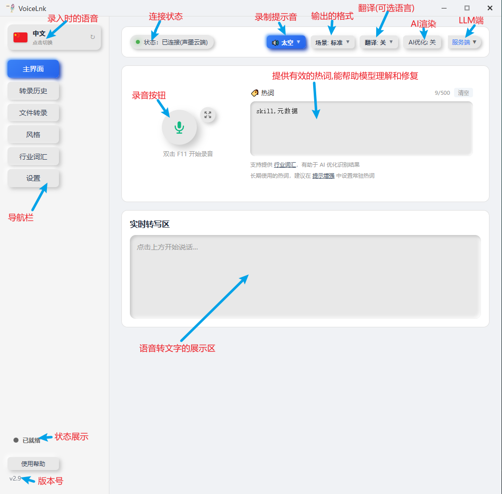主界面各区域标注