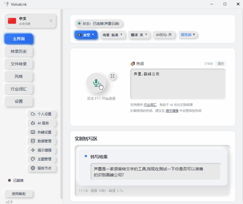 主界面录音状态